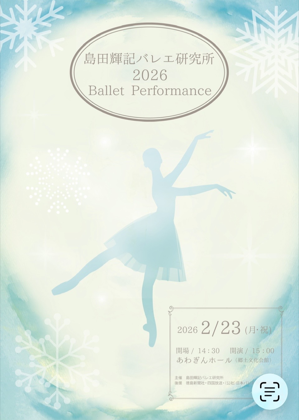 島田輝記バレエ研究所 2026 Ballet Performance